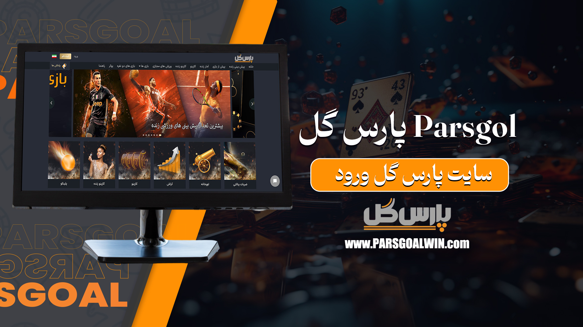 پارس گل Parsgol + سایت پارس گل + ورود