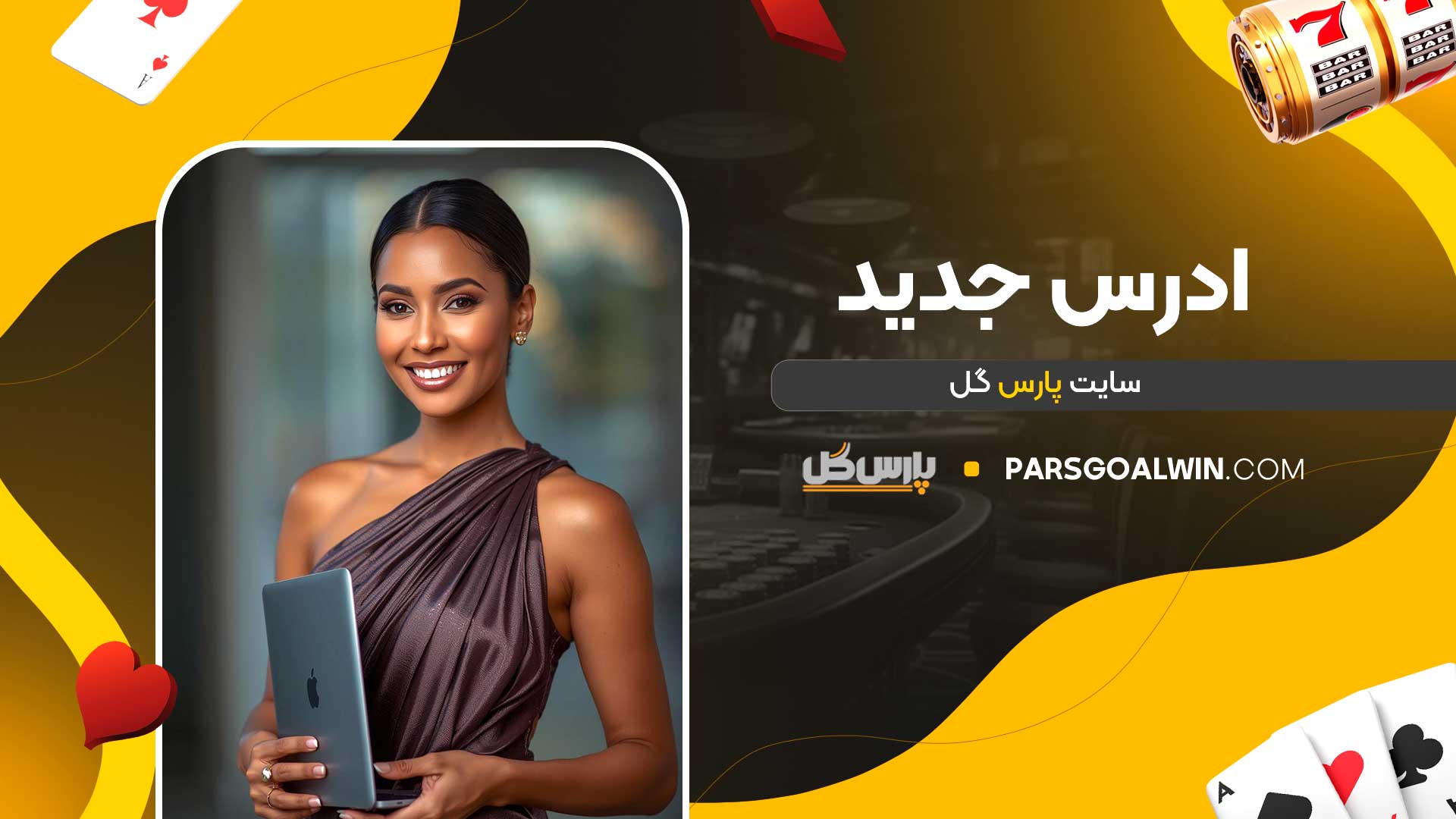 ادرس-جدید-سایت-پارس-گل