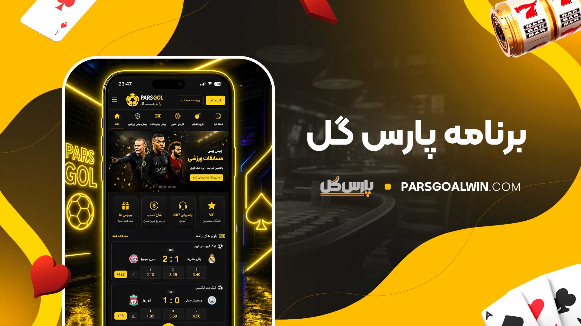 برنامه-پارس-گل