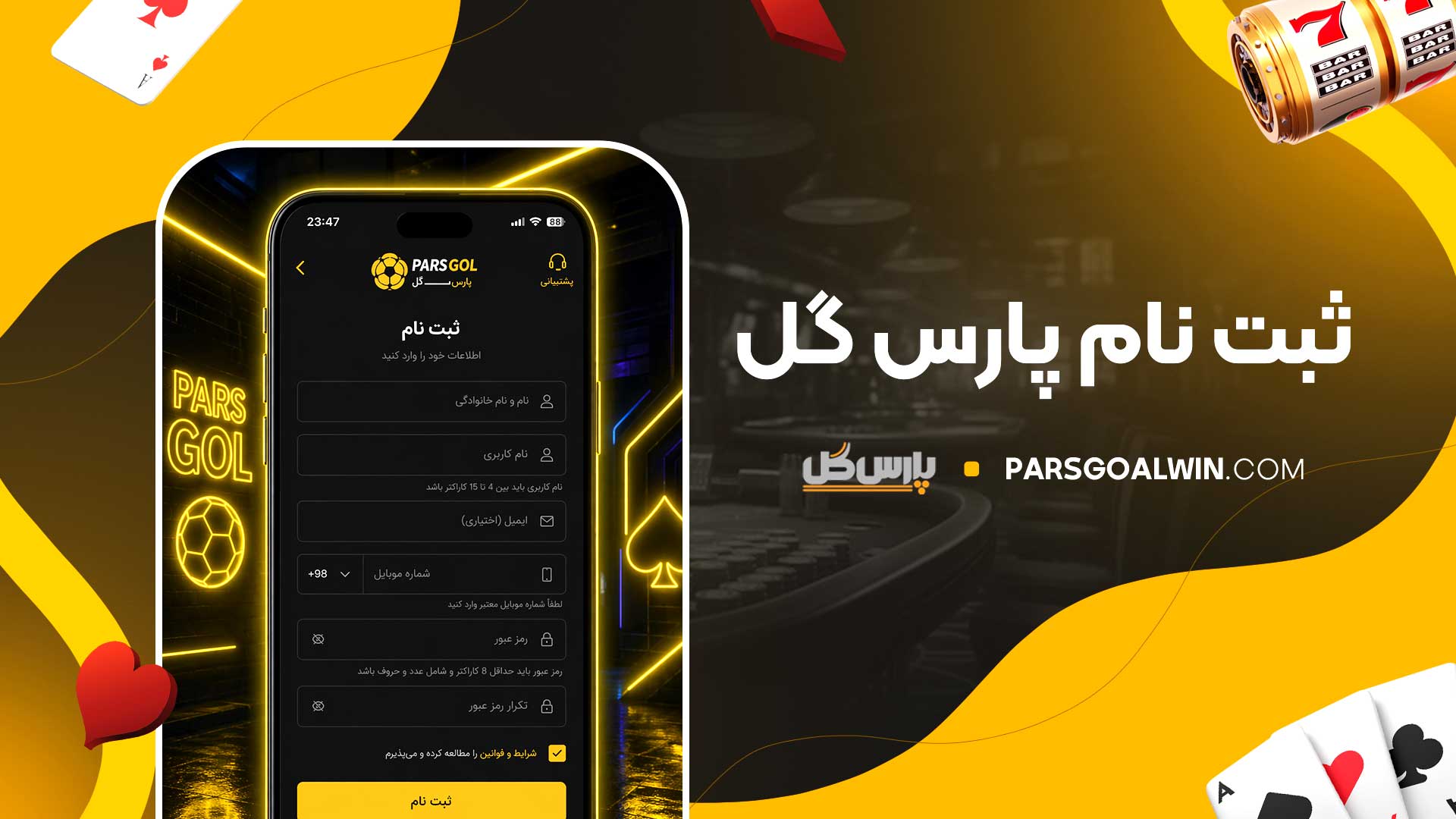 ثبت-نام-پارس-گل