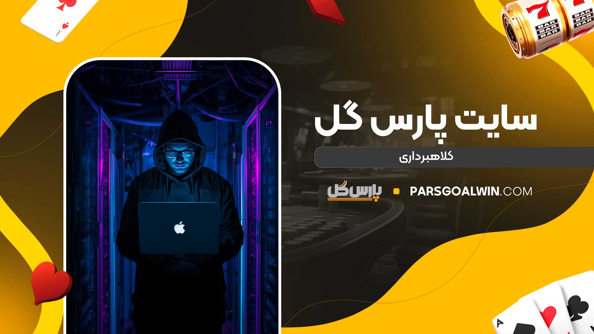 سایت-پارس-گل-کلاهبرداری