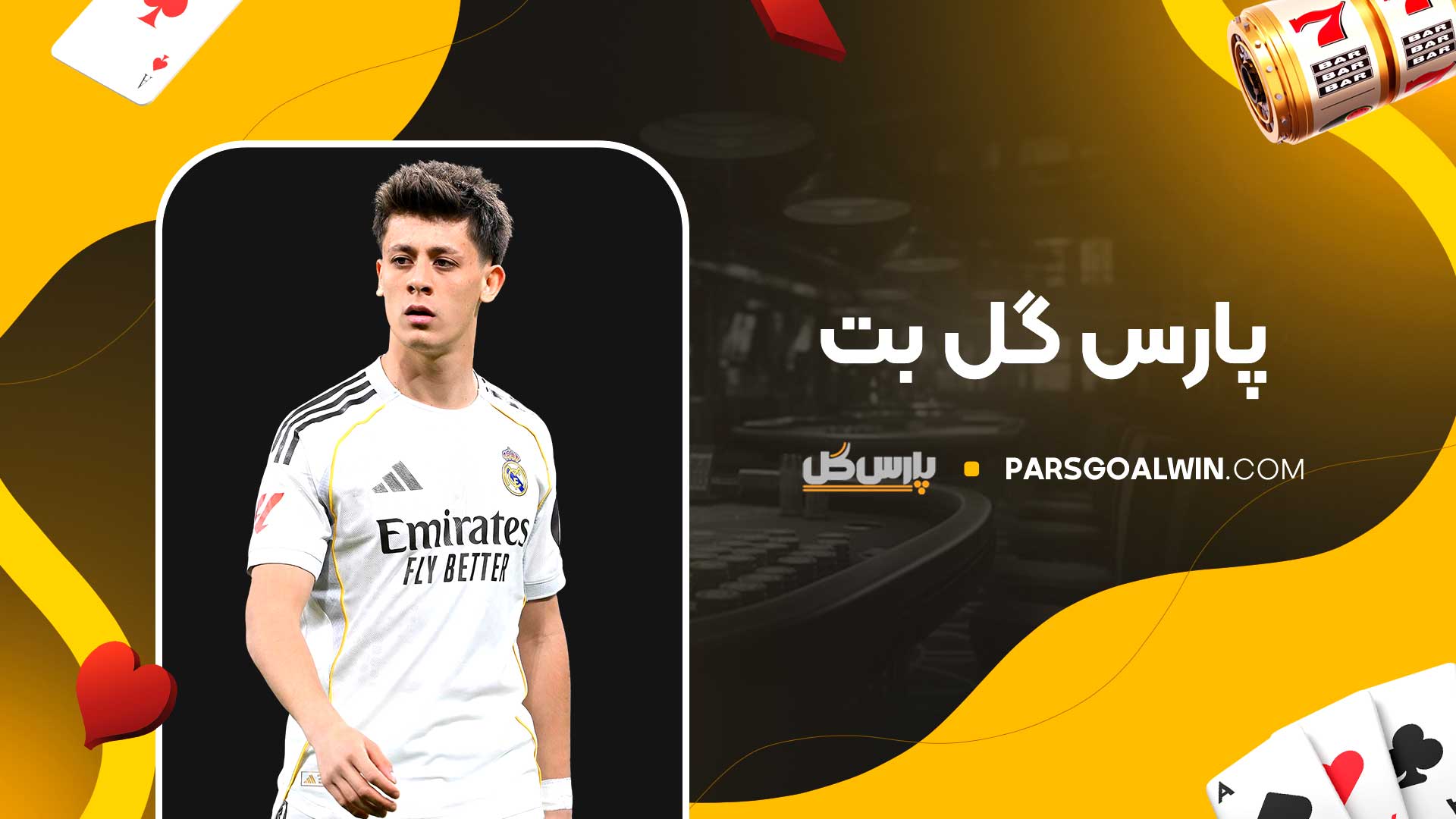 پارس-گل-بت