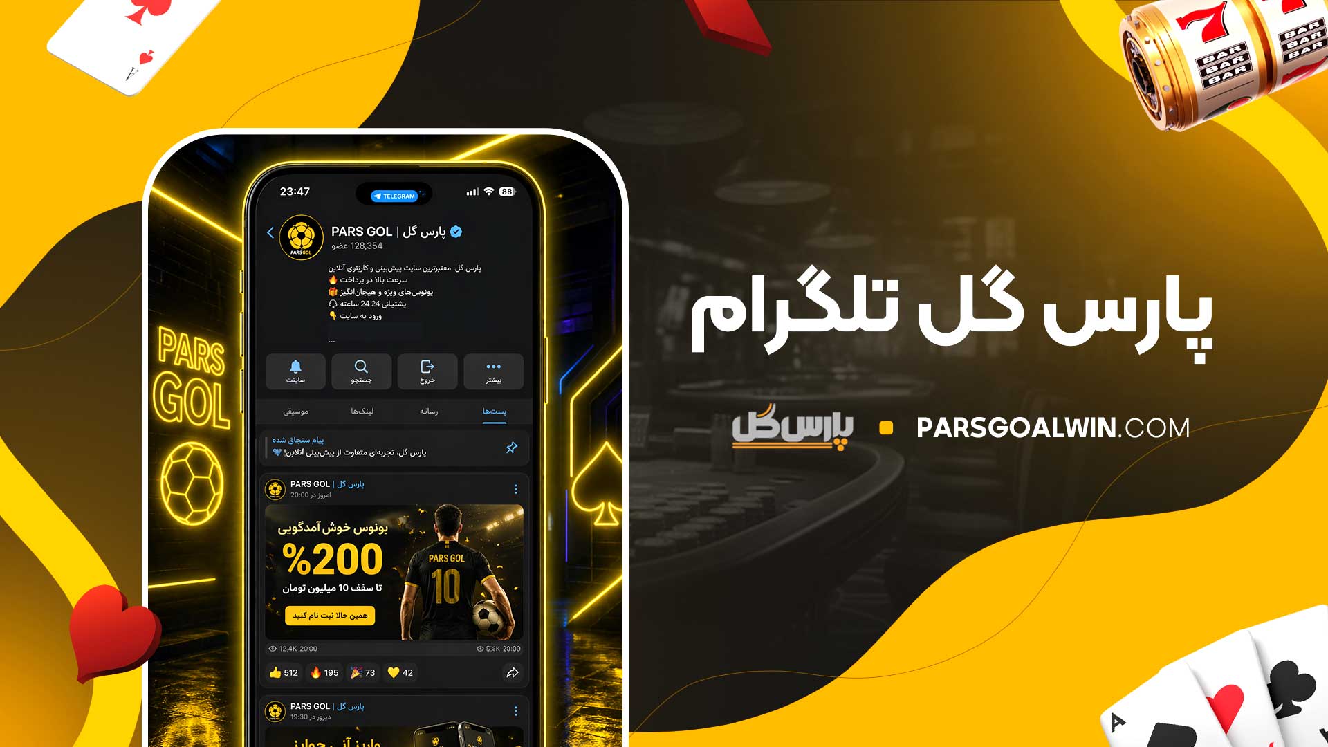 پارس-گل-تلگرام